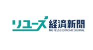 リユース経済新聞